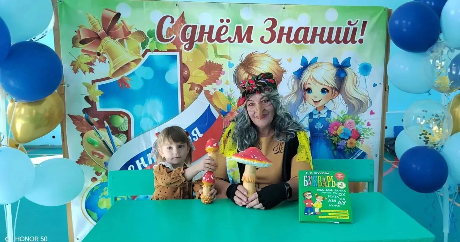 День знаний с Бабой Ягой. Подробнее https://цб-пушкина.рф/news/anonsItem/1671