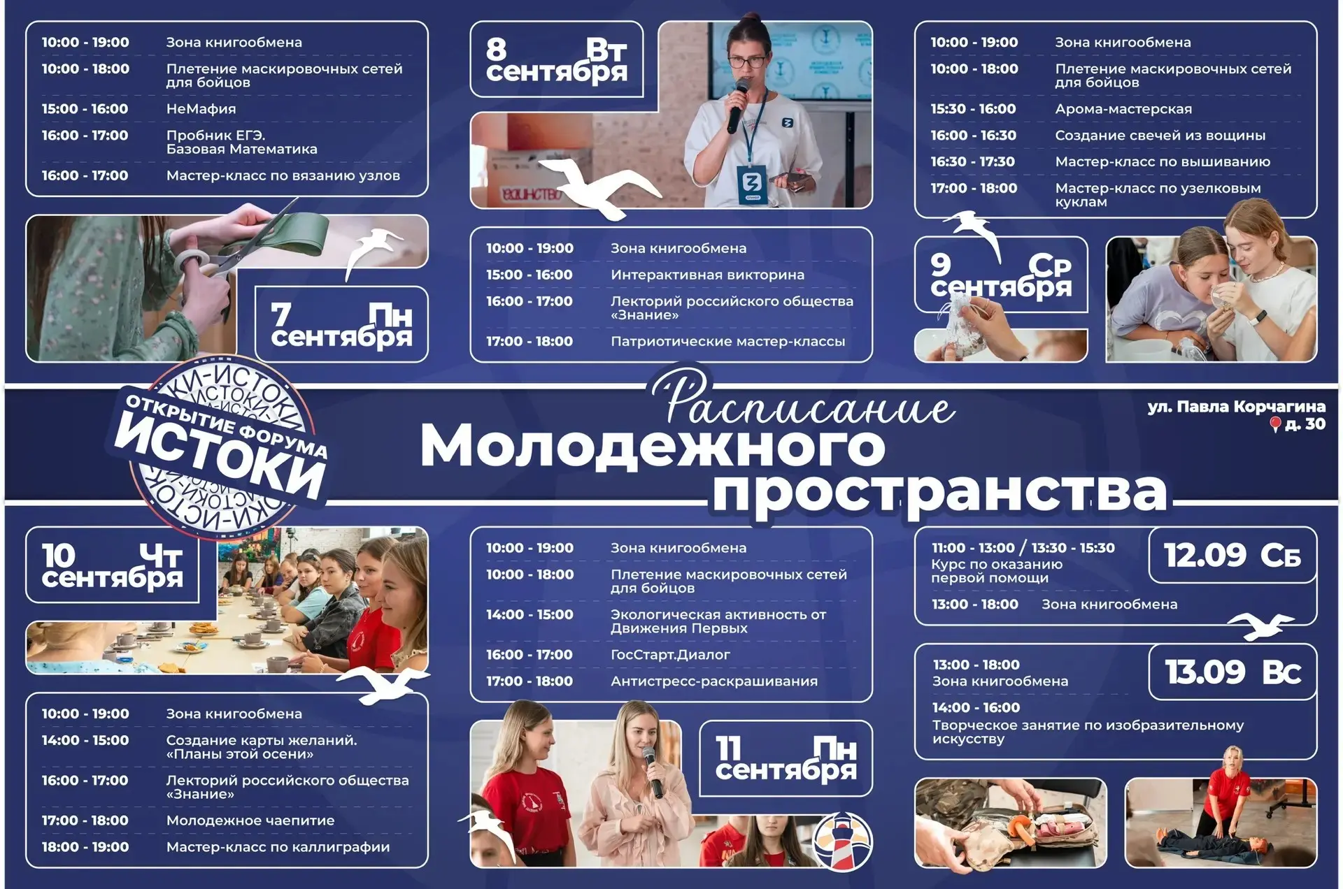💙А вот и расписание Молодёжного пространства на следующую неделю!
