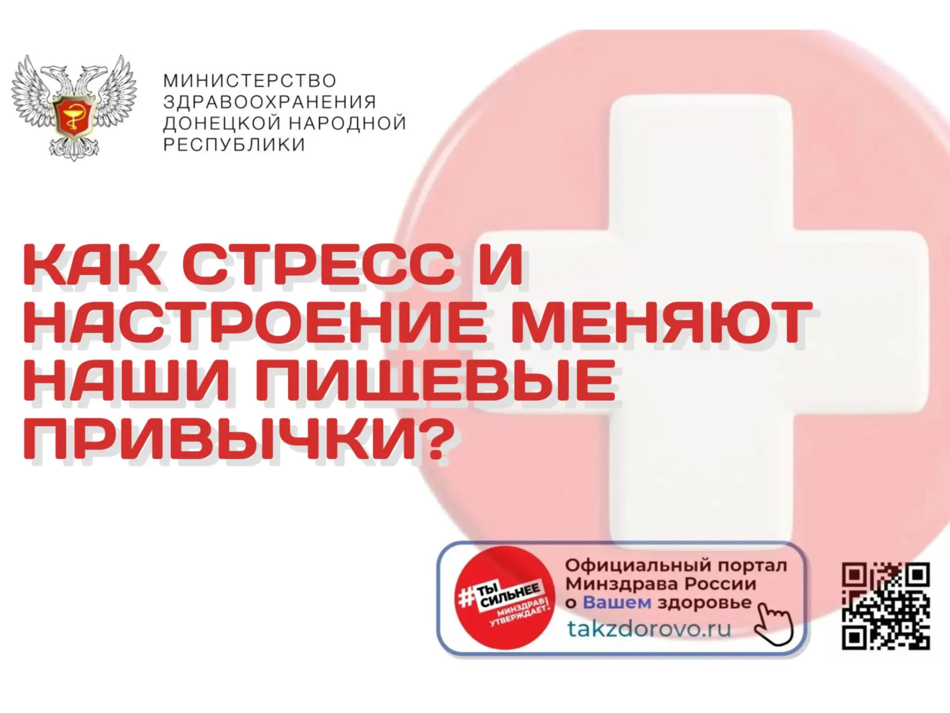 Как стресс и настроение меняют наши пищевые привычки?