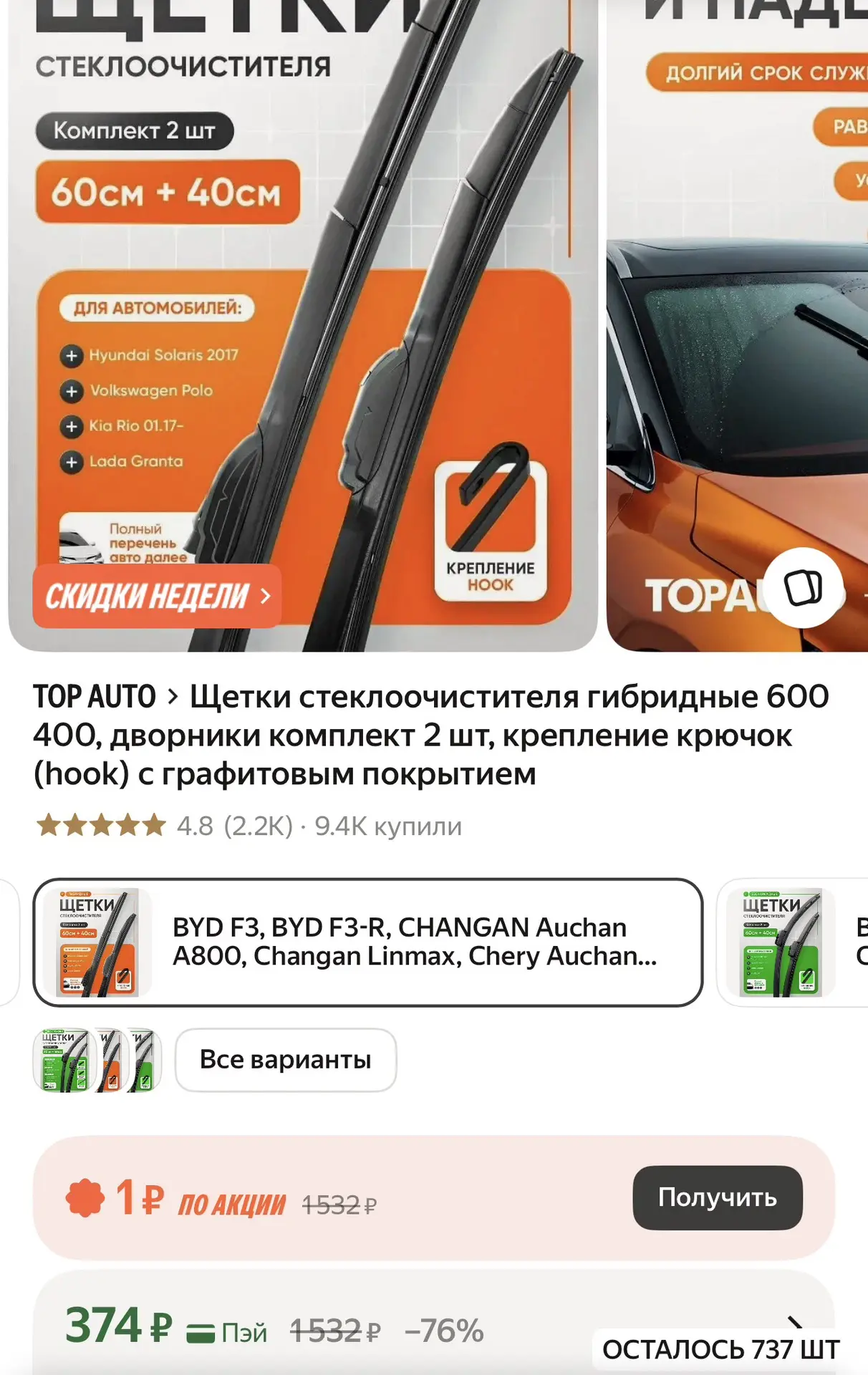 Подходят на многие авто
