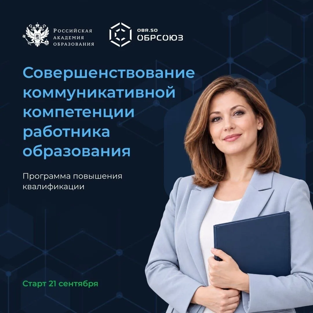 🎓 Продолжается набор на программу повышения квалификации «Совершенствование коммуникат...