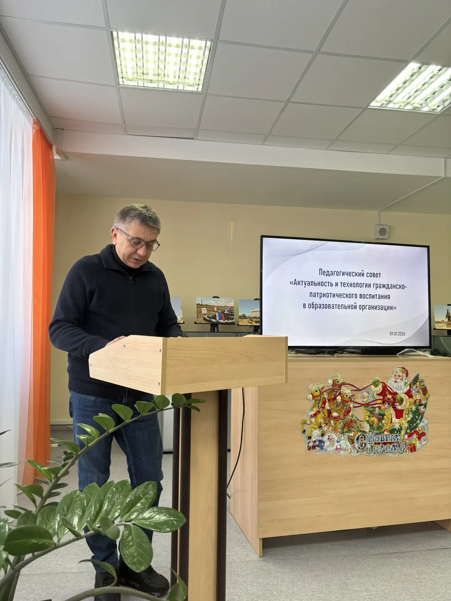 9 января в школе состоялся педагогический совет по теме "Актуальность и технологии гражданско-патрио
