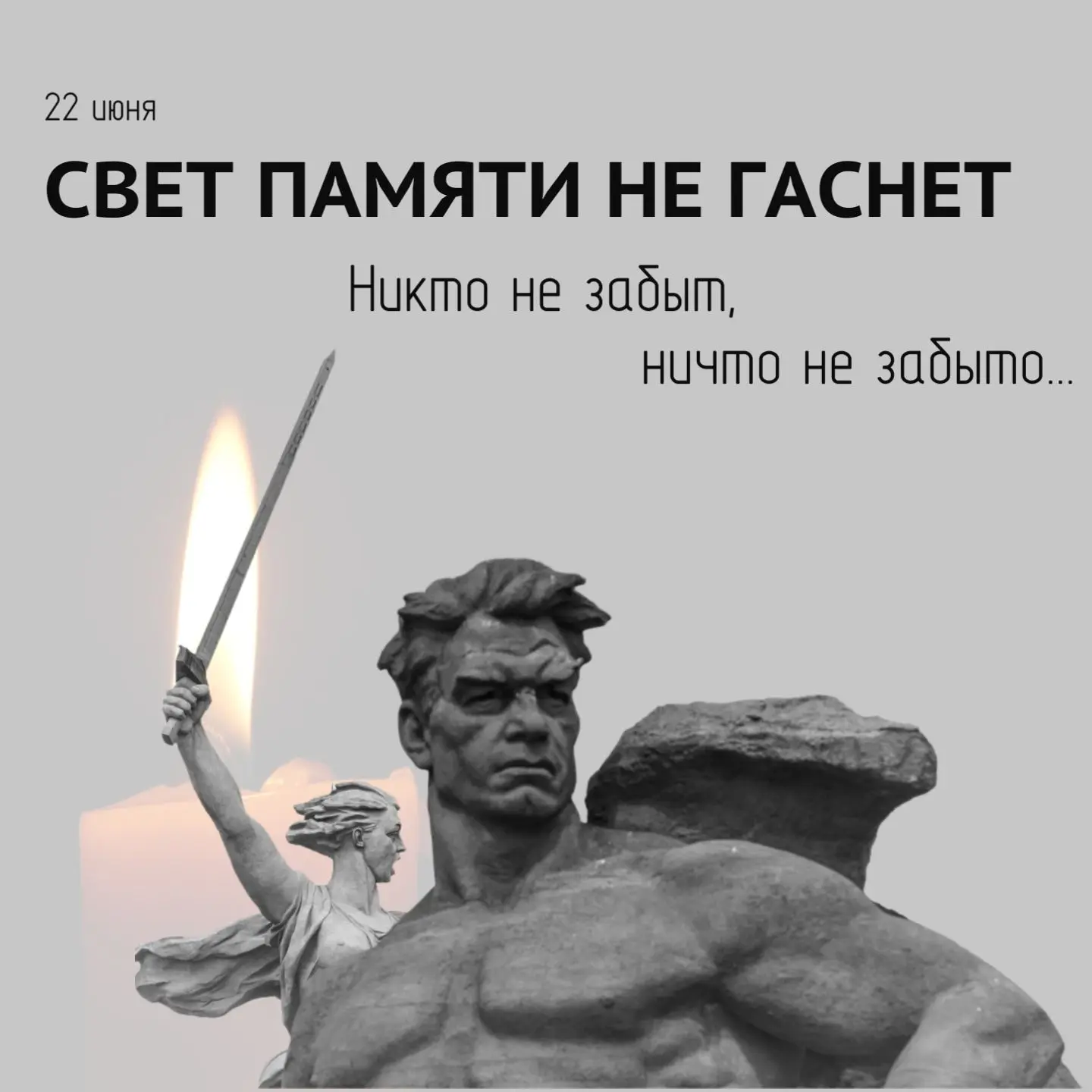 ВМЕСТЕ СО ВСЕЙ СТРАНОЙ ЧТИМ ПАМЯТЬ ГЕРОЕВ