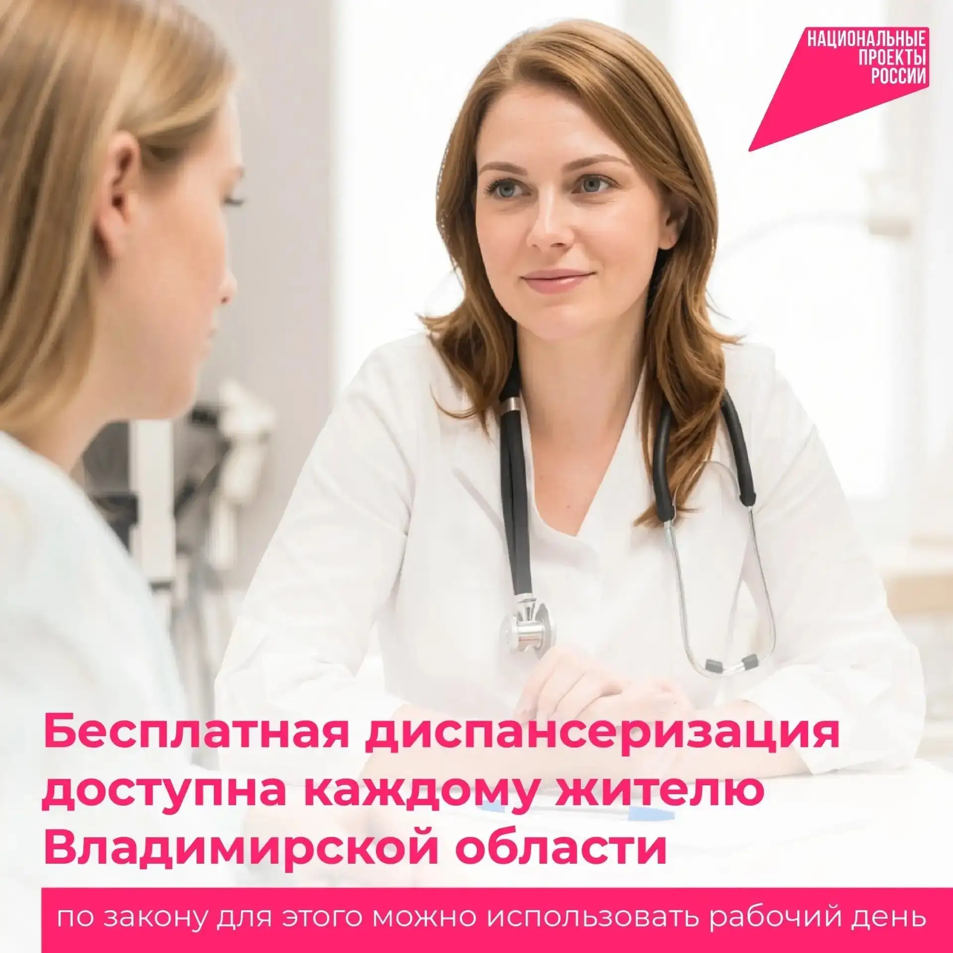 Владимирцы могут бесплатно пройти диспансеризацию