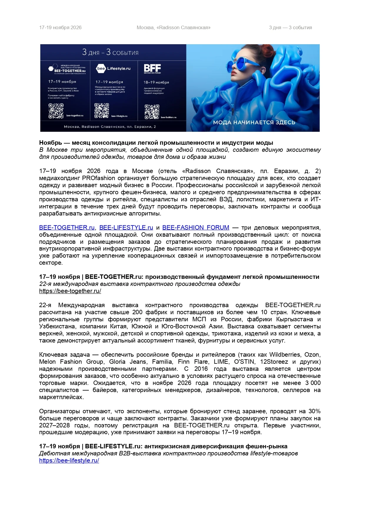 🔻Департамент легкой промышленности и лесопромышленного комплекса Минпромторга России (...