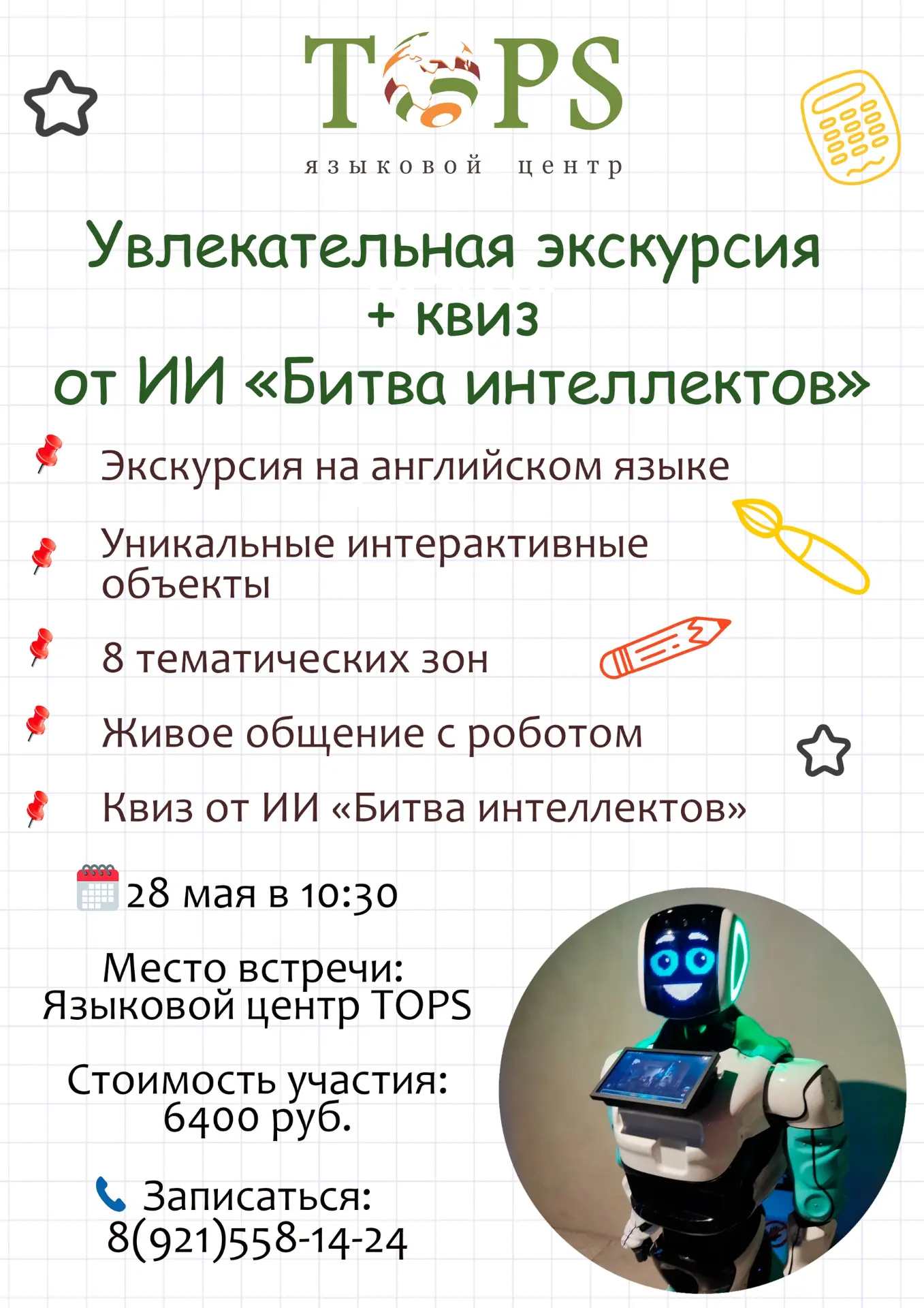 🧩Экскурсия + квиз от ИИ «Битва интеллектов»