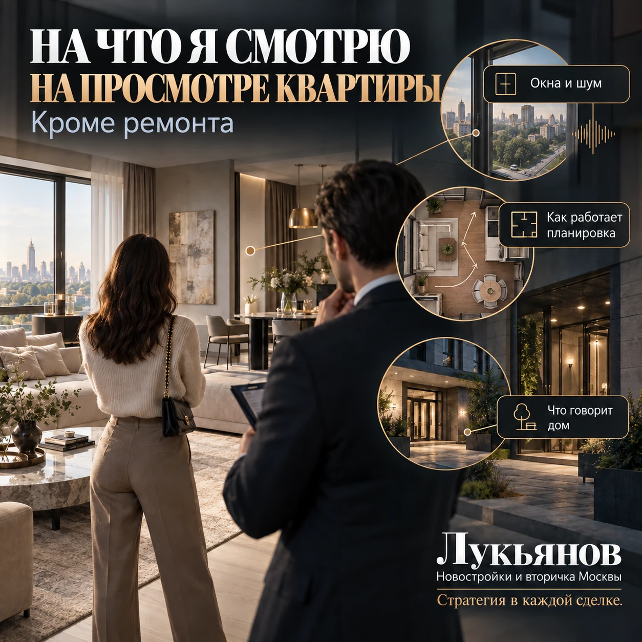 🏠 Что я смотрю на просмотре квартиры кроме ремонта