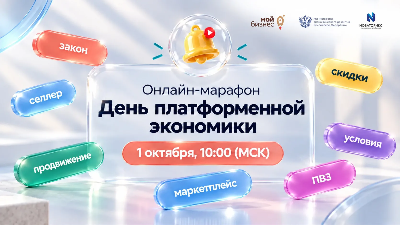 1 октября вступает в силу Федеральный закон № 289-ФЗ о платформенной экономике, который...