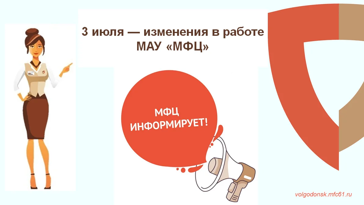 ⚡Срочная информация для посетителей МФЦ Волгодонска!