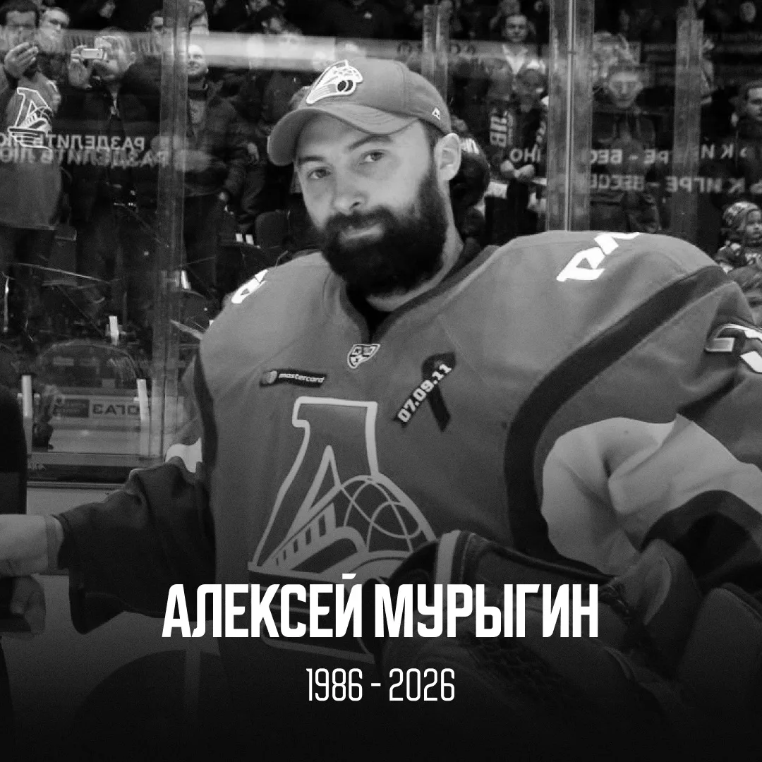 🕊️ Умер Алексей Мурыгин 

Экс-голкипер ряда клубов КХЛ не справился с рецидивом онкологического заб