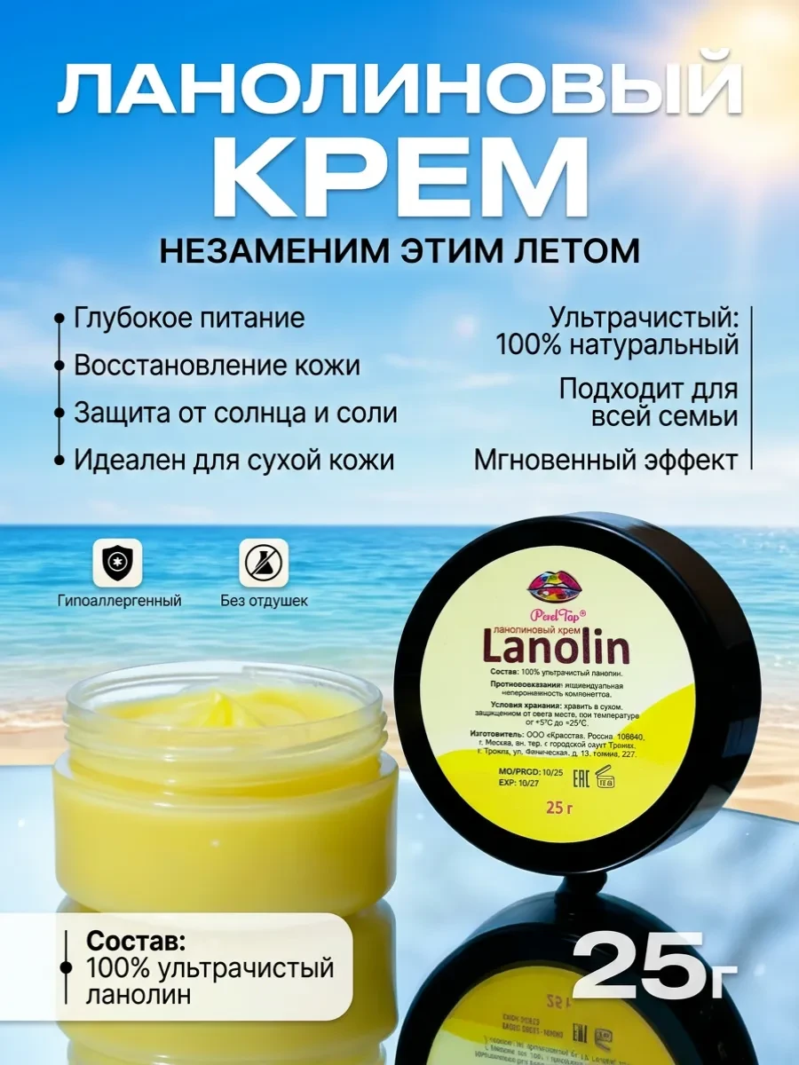 ⚡️ Ланолин крем детский 25 г, Pixeltap