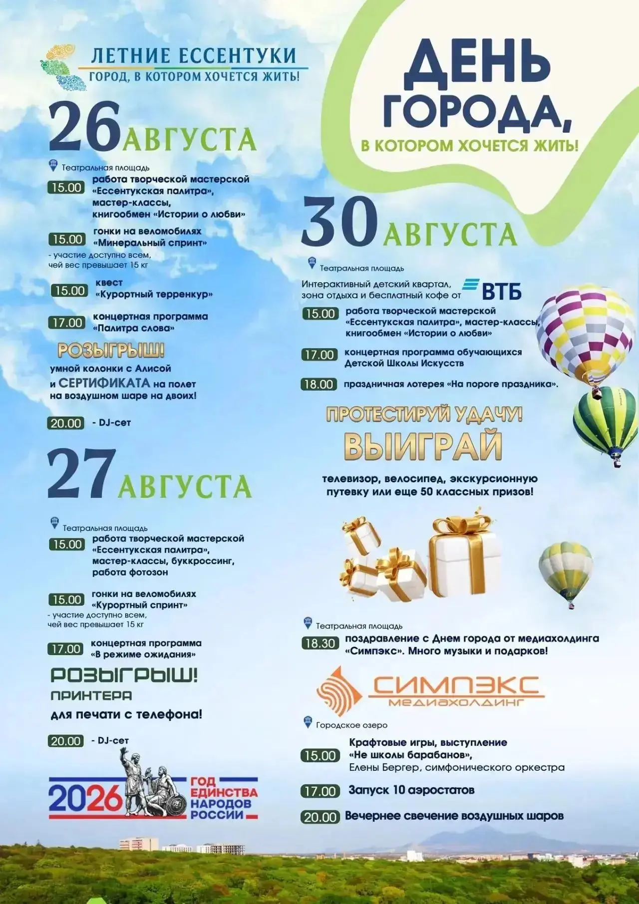 Ессентукам — 201 год!