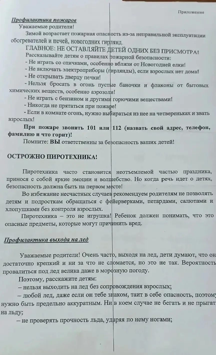 🛑 Внимание, дорогие родители и обучающиеся! 🛑В целях профилактики детского травматизм...