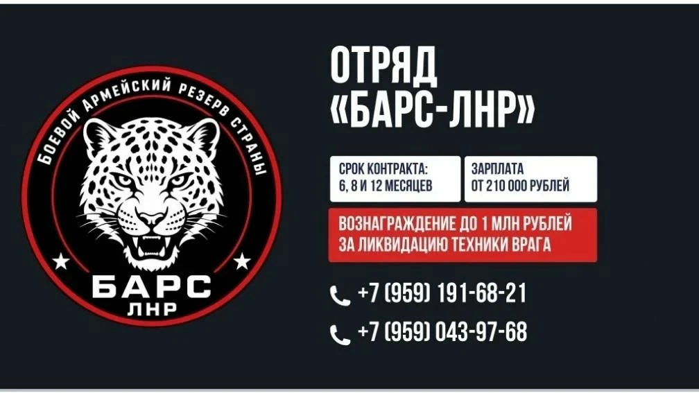 Отряд «БАРС-ЛНР» приглашает на службу