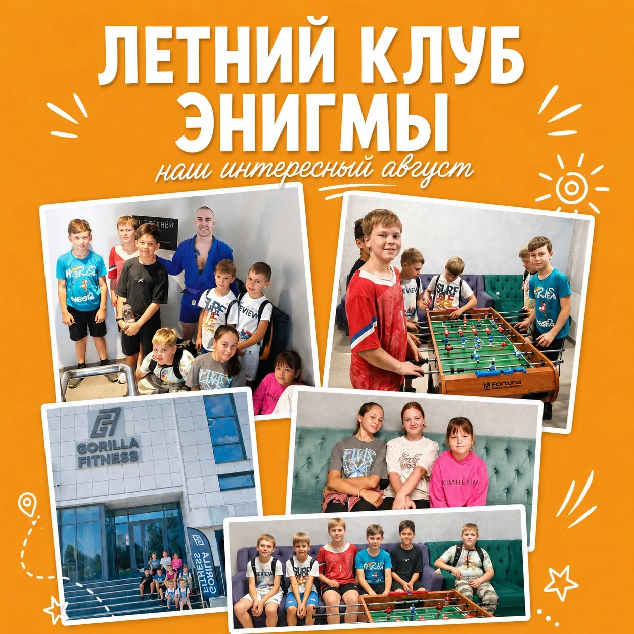 Летний клуб «Энигмы» - это ещё и маленькие путешествия по Домодедово 💛