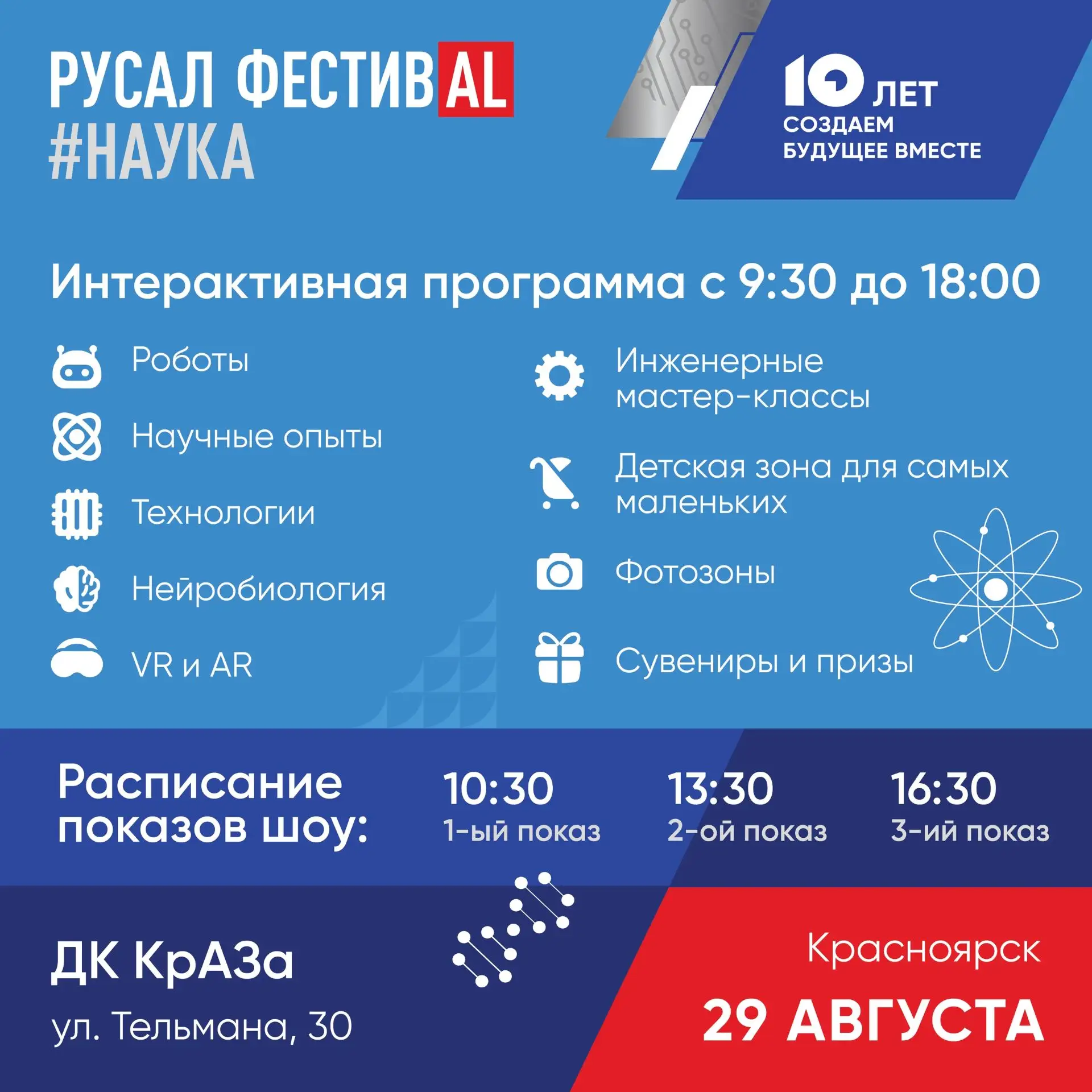 РУСАЛ ФестивAL#НАУКА