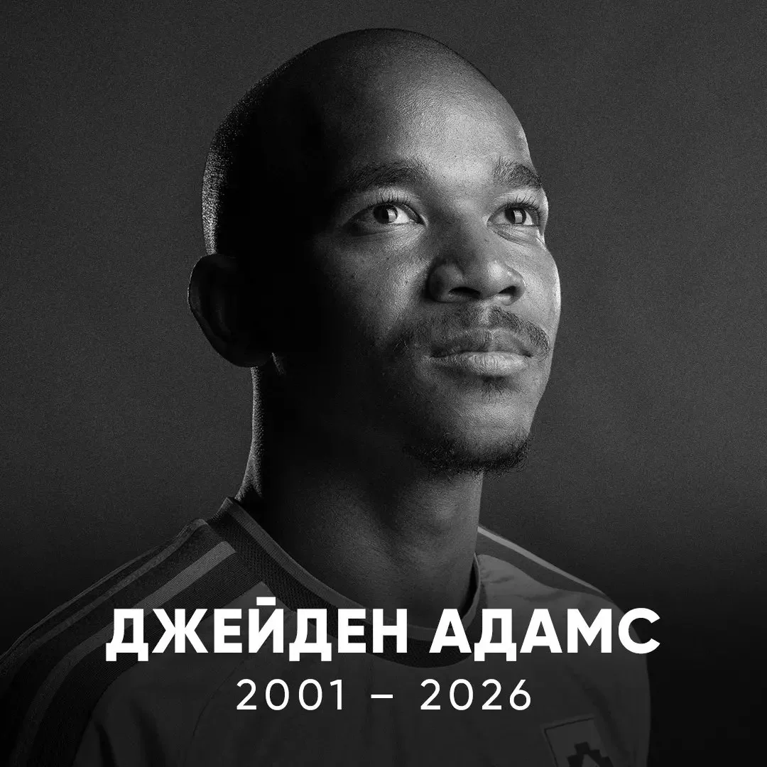 Не стало игрока сборной ЮАР Джейдена Адамса.Только недавно он выступал на Очень Жаль...