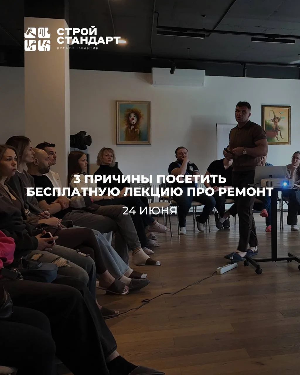 3 причины, почему стоит посетить бесплатную лекцию «Стройстандарт» о ремонте ⚠️

Ремонт — это одна и
