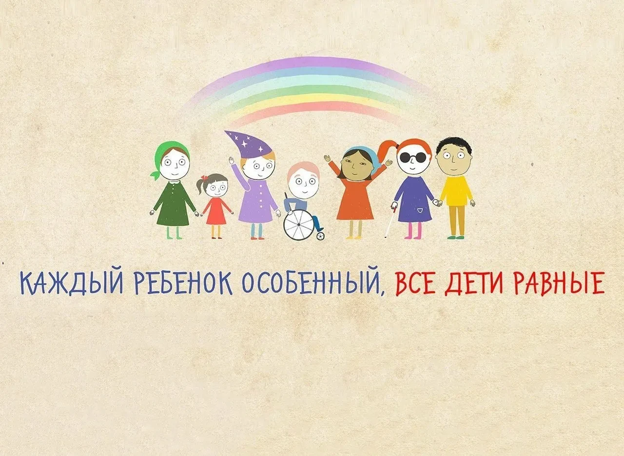 Неделя инклюзивного образования и психологии: вместе к новым вершинам!