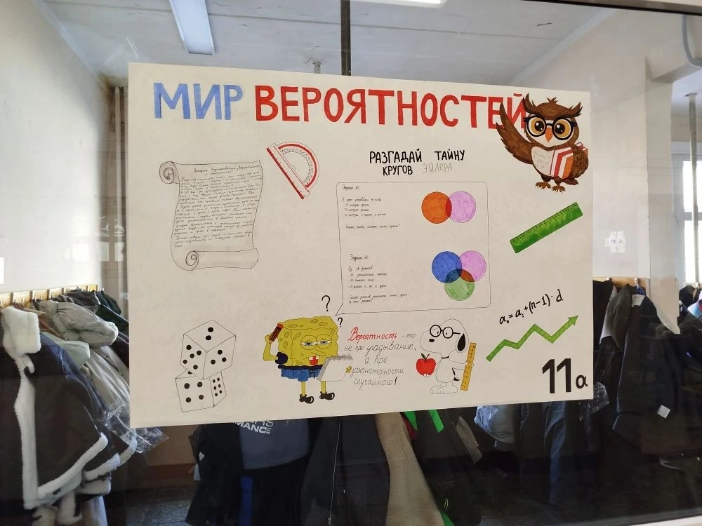 23 марта в нашей школе стартовала неделя математики. Учащиеся 5-11 классов участвуют в выставке стен