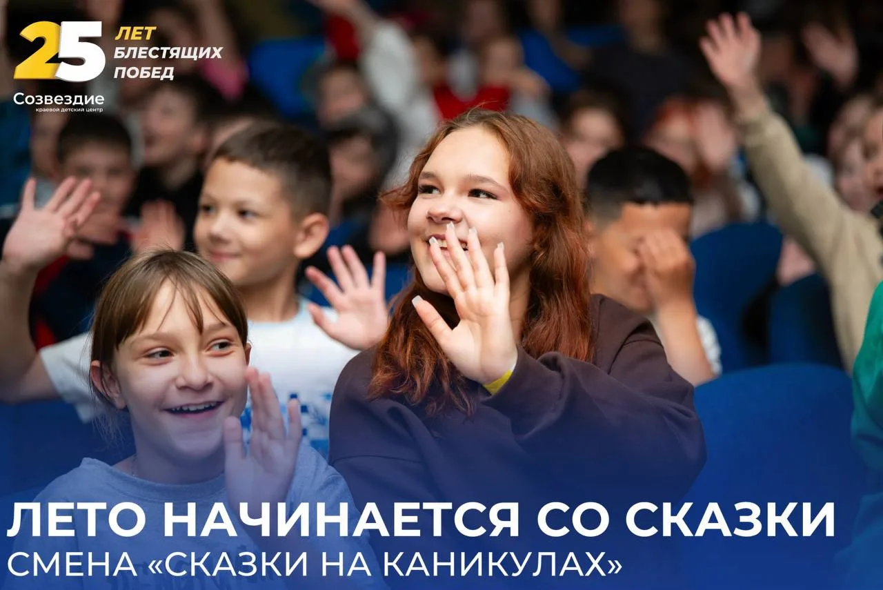 📖 Лето начинается со сказки!