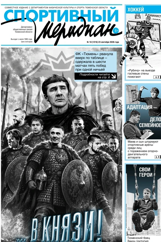 18-й номер газеты "Спортивный меридиан"🗞