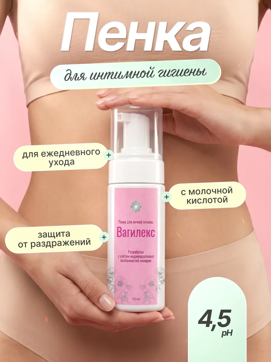 ⚡️ Пенка для интимной гигиены 150 мл