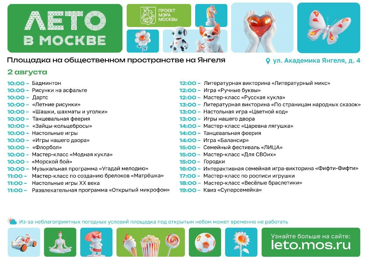 Уже в эту субботу 1 августа на площадке зоны отдыха «Место встречи» ул. Академика Янгеля напротив до