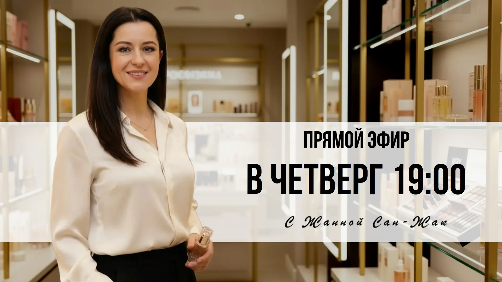 Девушки! Встречаемся в четверг 18 июня, в 19:00 мск на бесплатном онлайн-уроке по макияжу ❤️

Кто же
