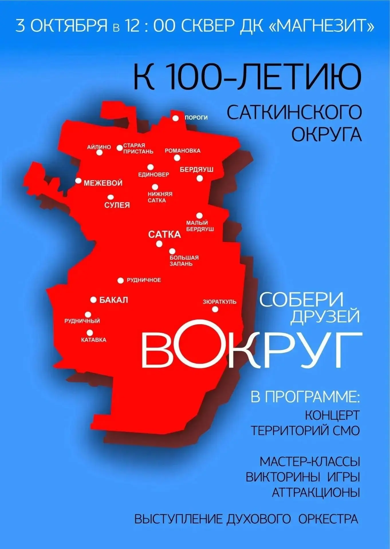 Саткинскому округу - 100 лет 🔥
