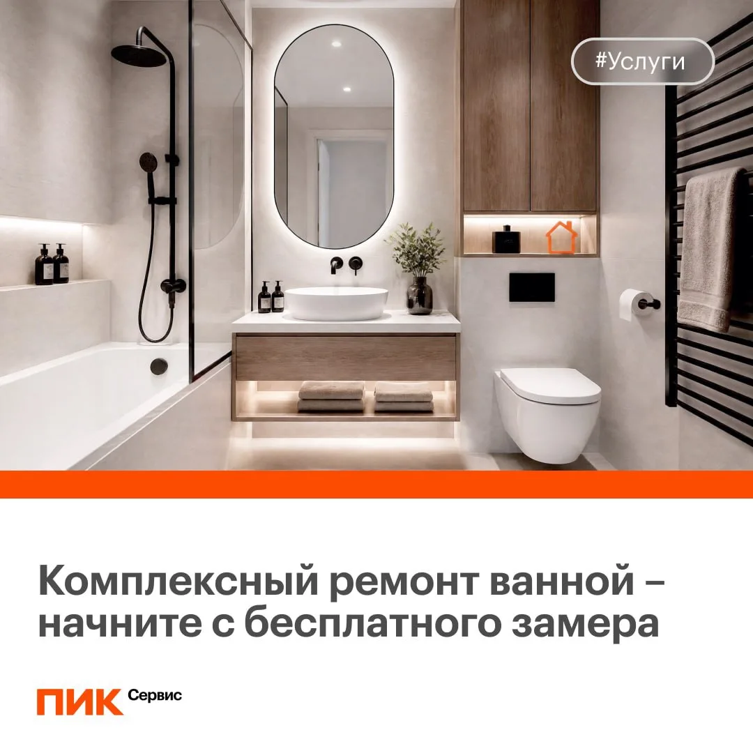 🚰 Хотите обновить ремонт ванной комнаты?

ПИК-Сервис возьмет на себя весь процесс, контролируя каче