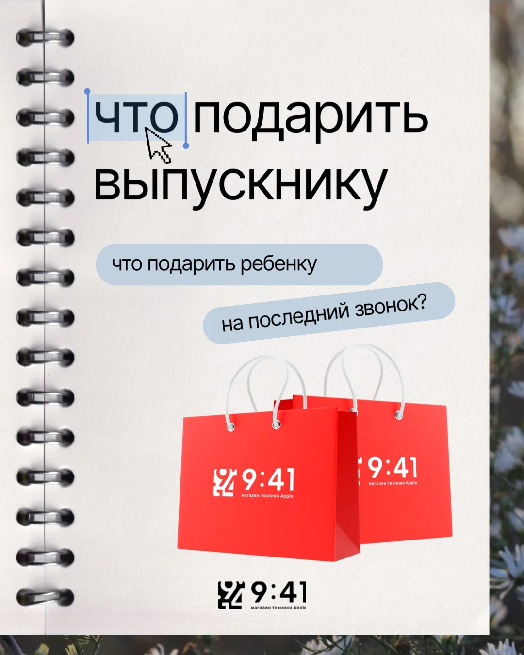 🎓 Подарок на выпускной должен быть не только приятным, но и действительно полезным!