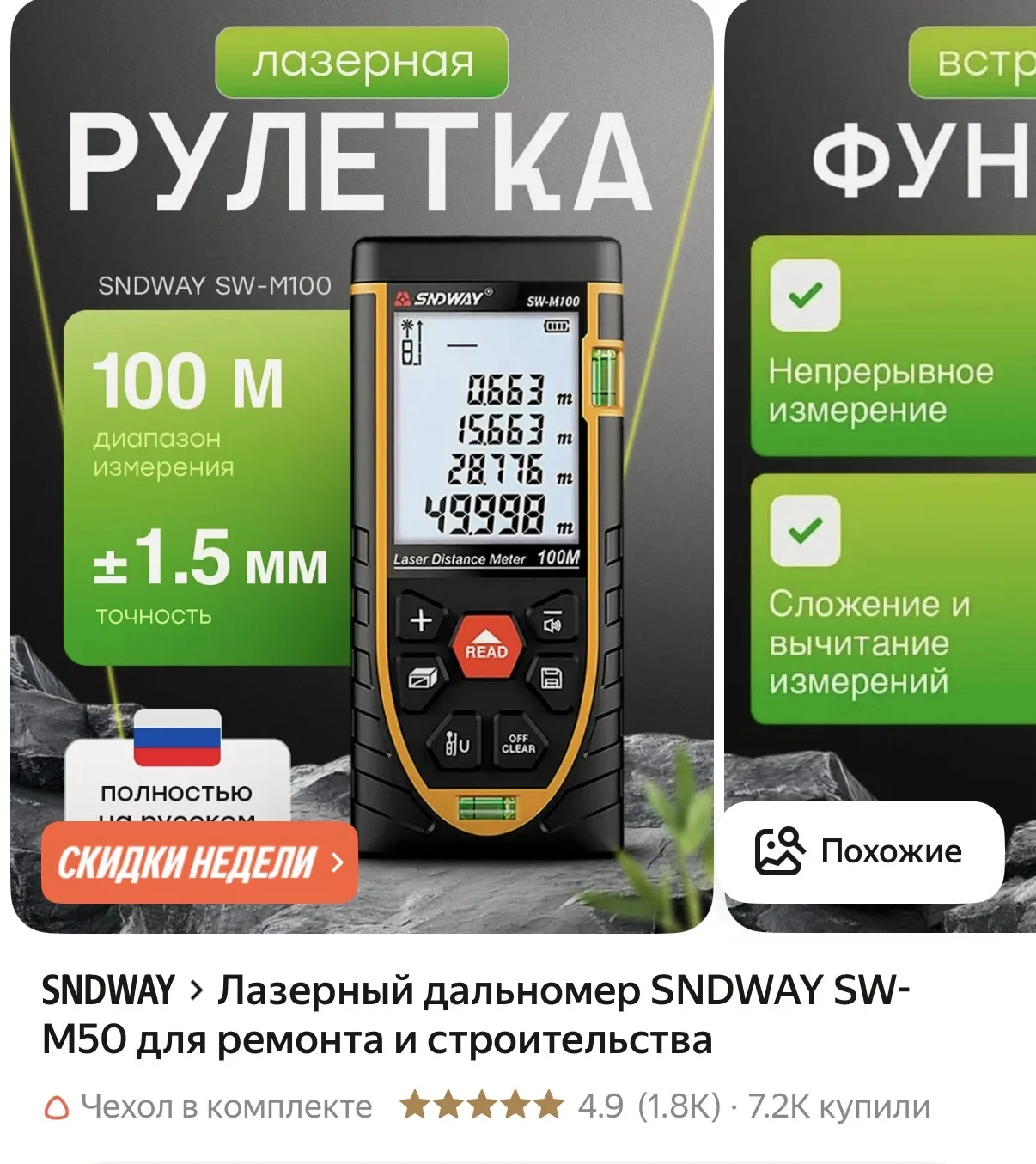 Лазерная рулетка