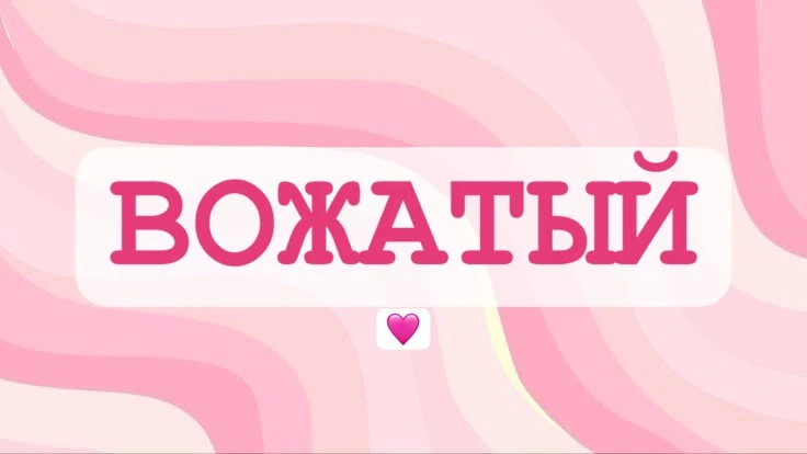 🎉Сегодня в России — День вожатого!🎉

Наш пришкольный лагерь сегодня превратился в площадку для пра