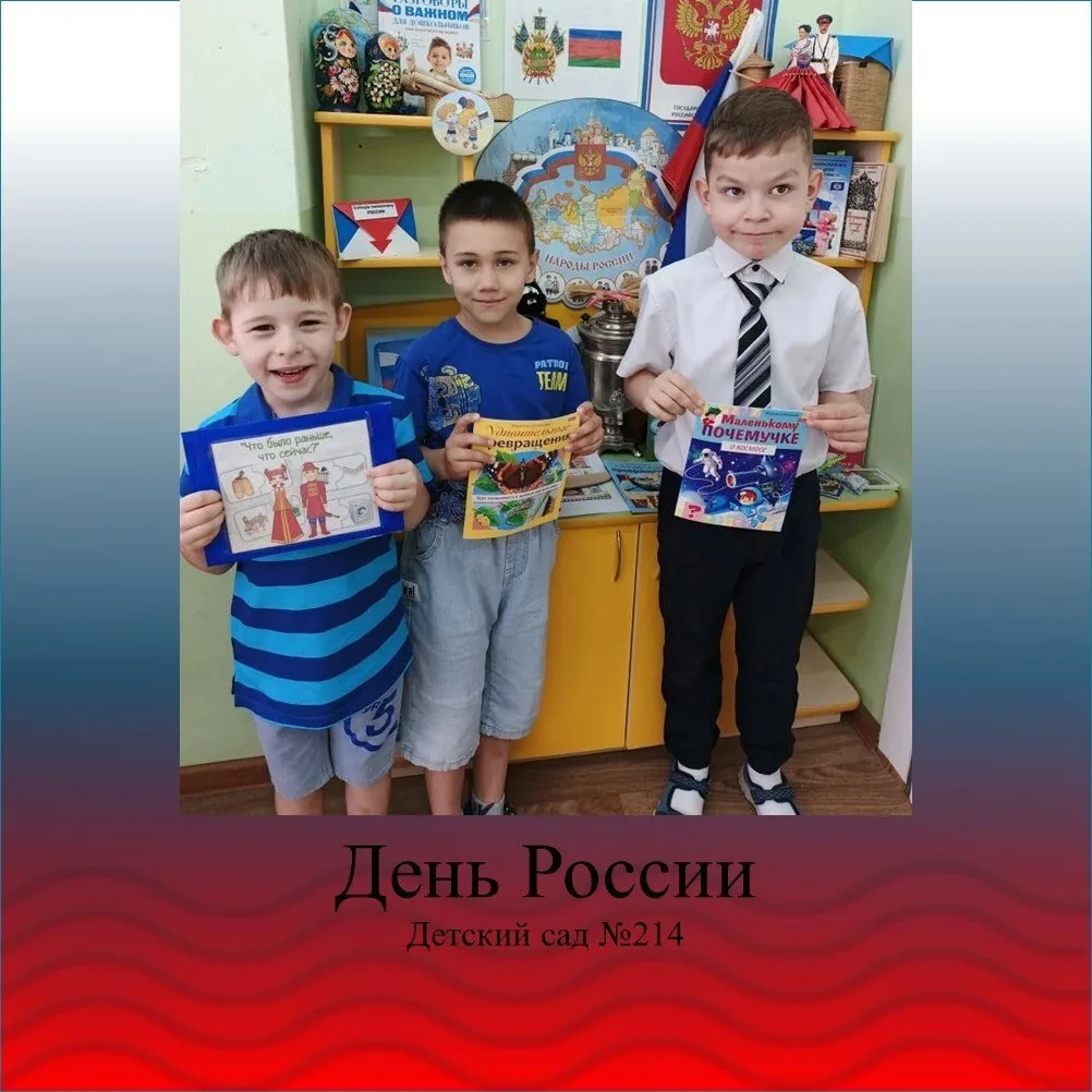 Выставка ко Дню России: знакомство с символами и культурой 🇷🇺📚✨

Ребята с большим интересом рассм