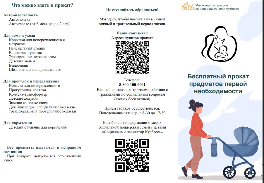 Министерство труда и социальной защиты Кузбасса расширило список семей, которые могут б...