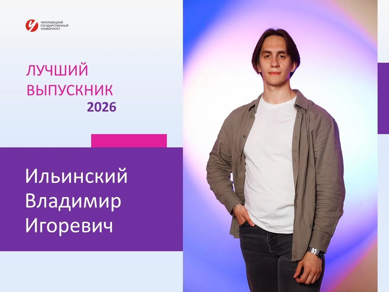 Сегодня герой нашей рубрики – Владимир Ильинский, выпускник Передовой инженерной школы ...