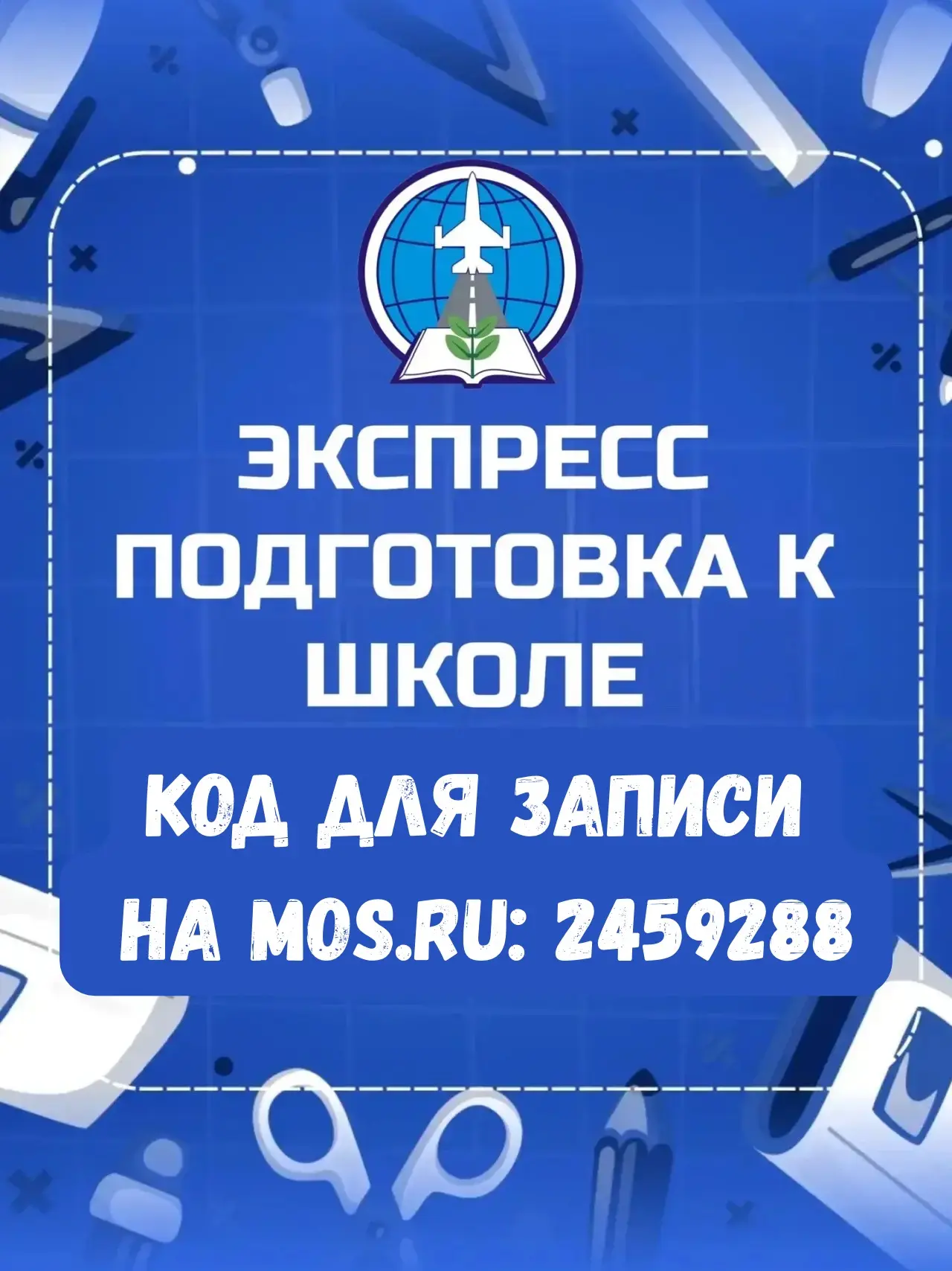 🎯Экспресс-подготовка к школе: старт 17 августа 2026 г.

Если ваш будущий первоклассник:
🗓️Не смог 