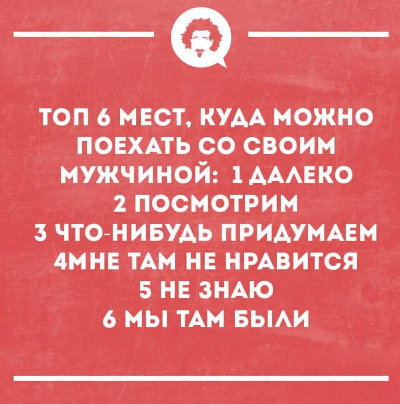 #мемдня Было?)