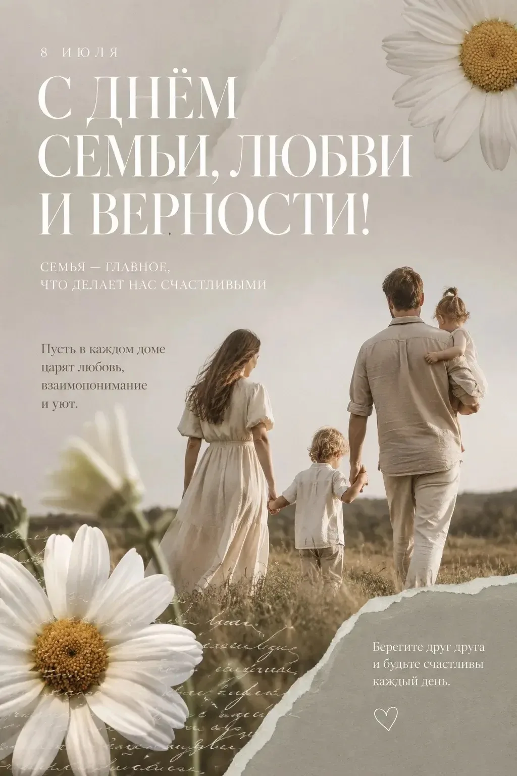 🌼 С Днём семьи, любви и верности! 

Дорогие родители наших замечательных малышей!

От всего сердца 