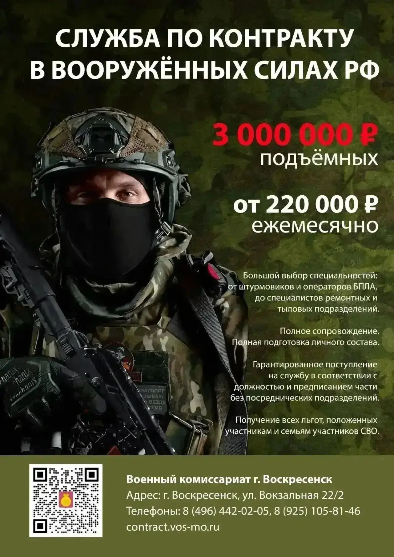 СЛУЖБА ПО КОНТРАКТУ В ВООРУЖЕННЫХ СИЛАХ РФ

Большой выбор специальностей: от штурмовиков и операторо