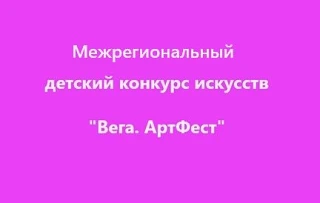 Нижний Новгород проводит конкурс искусств для детей со всей России
 
Министерство образования Нижего