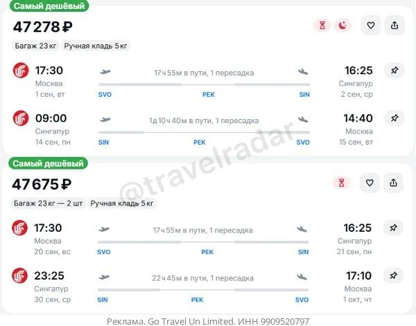 Москва — Сингапур от 47300₽ в обе стороны, вылеты в сентябре, стыковки в КНР, с багажом.