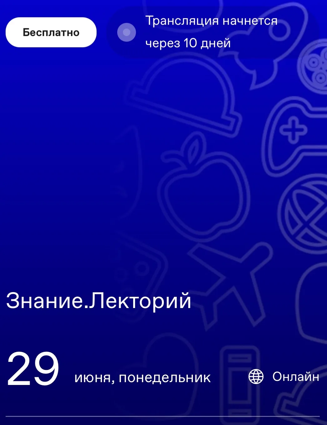 👨‍👩‍👧‍👦 Уважаемые родители! Приглашаем вас на важную онлайн-встречу! 🔔

Российское общество «Зн