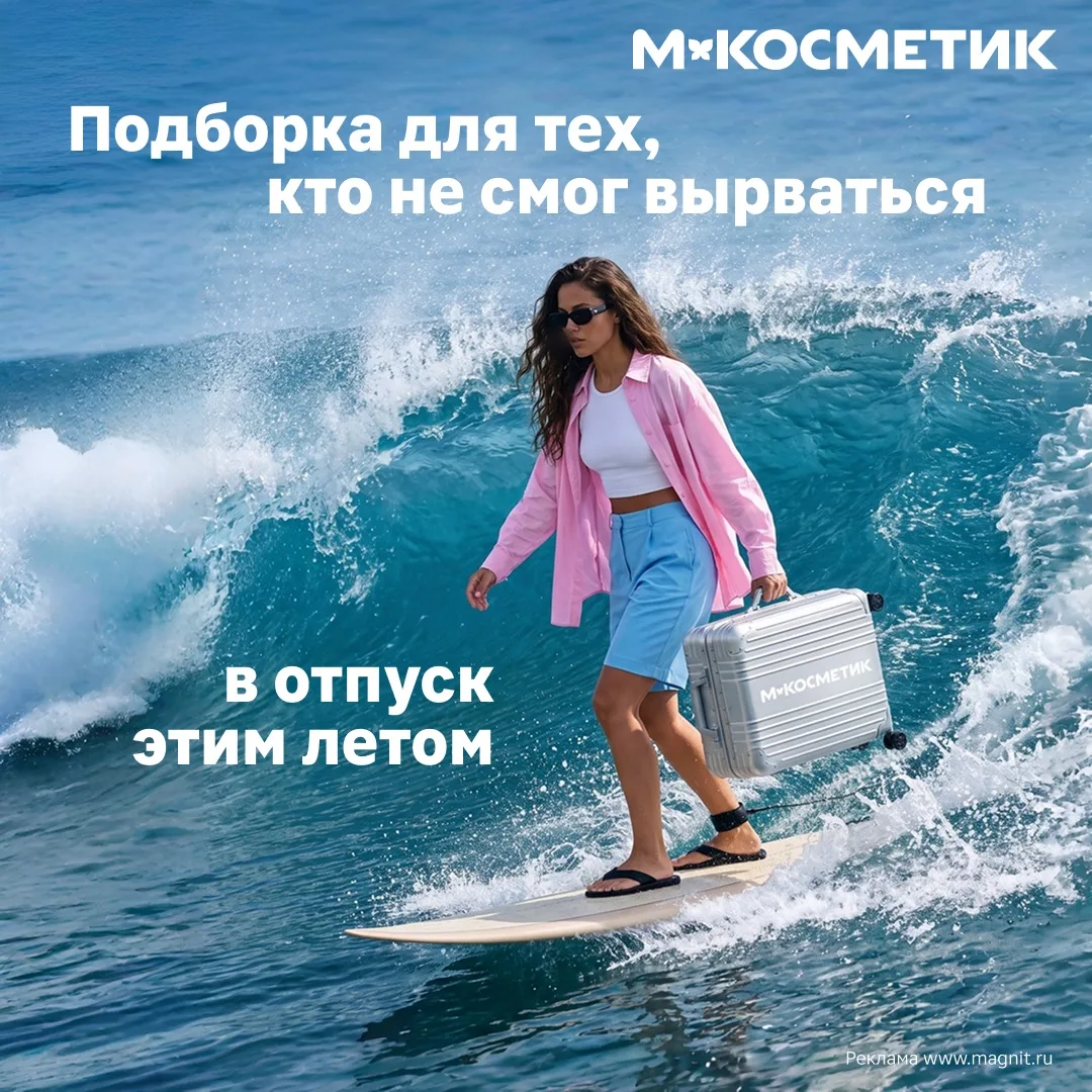 Что взять в М.Косметик, если мысленно вы уже идёте с коктейлем в руках по белоснежному, ещё не раска