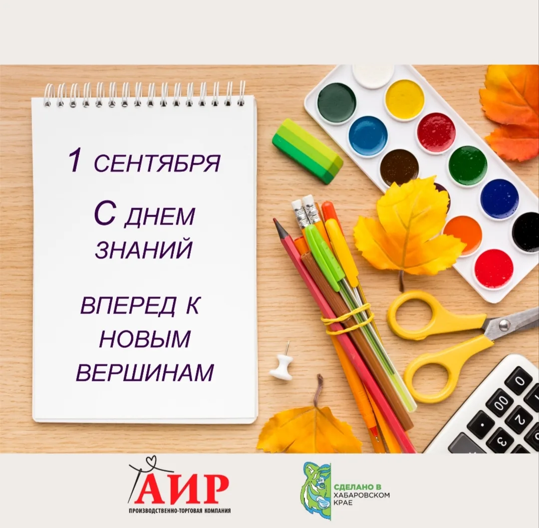 С днём знаний, друзья!
