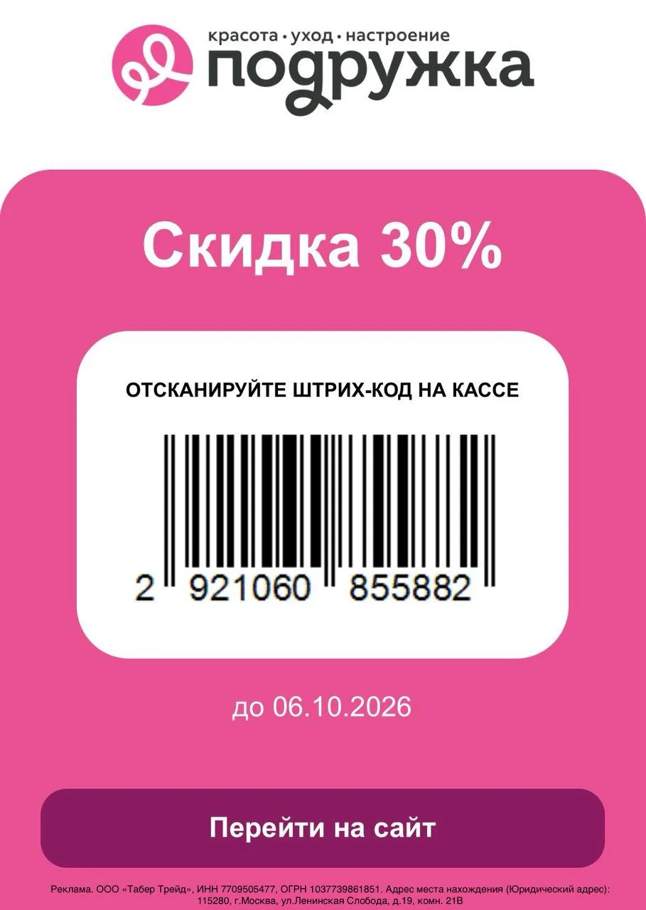 🔥 Сегодня в Кэшбэках Дня в Т-Банке 50% на покупку в Подружке от 1500₽