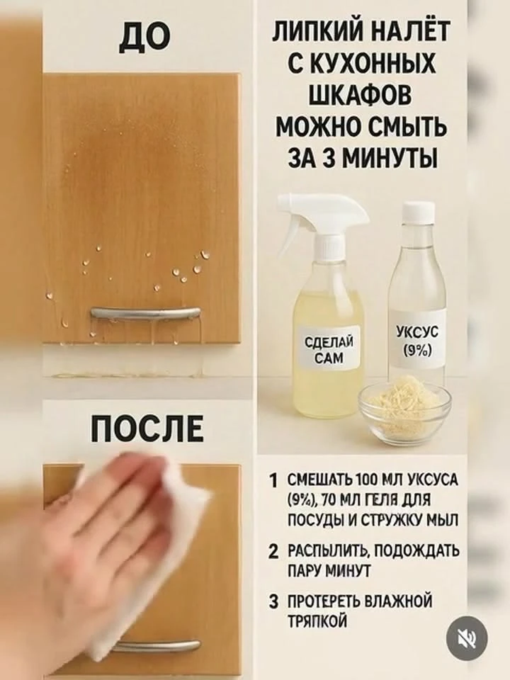 Как смыть липкий жирный налет с кухонных шкафов всего за 3 минуты ✨🪵