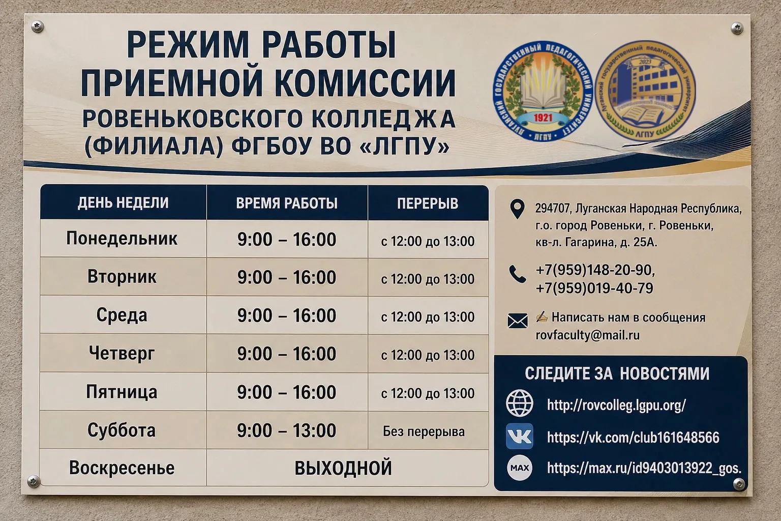 ⏰ ГРАФИК РАБОТЫ ПРИЕМНОЙ КОМИССИИ ⏰