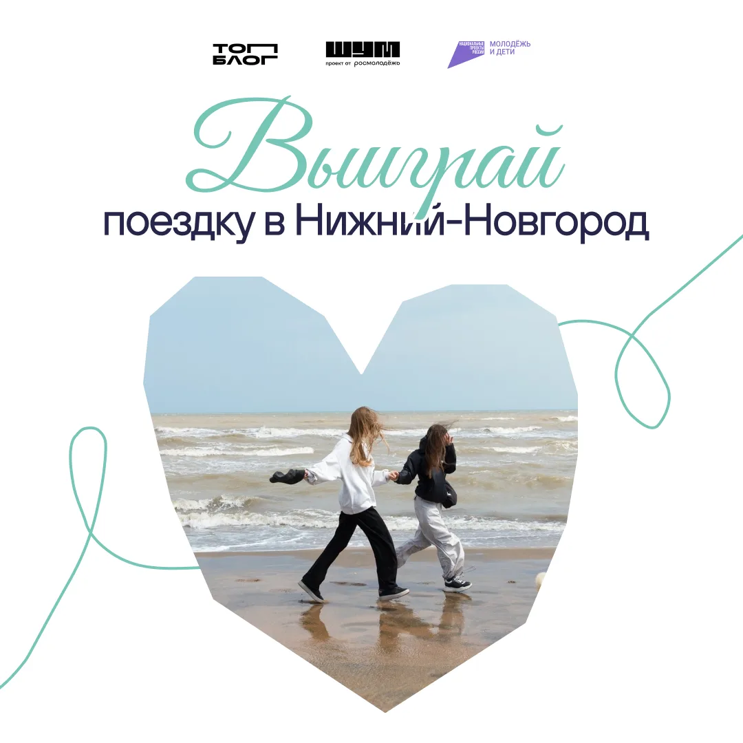 Расскажи свою историю и отправляйся в блог-тур 🤩

Совместно с проектом «ТопБЛОГ» запускаем конкурс,